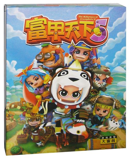 富甲天下5安卓版