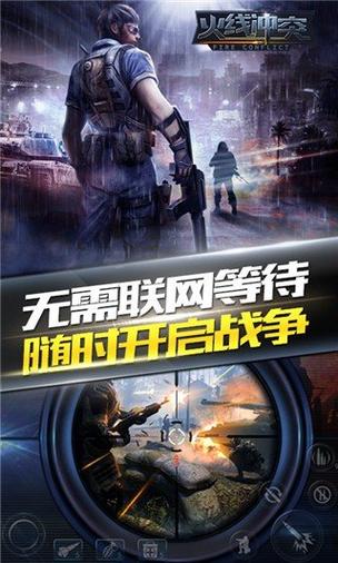 火线冲突内置菜单2023最新版特色介绍