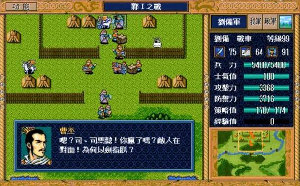 GBA三国英杰传金手指截图