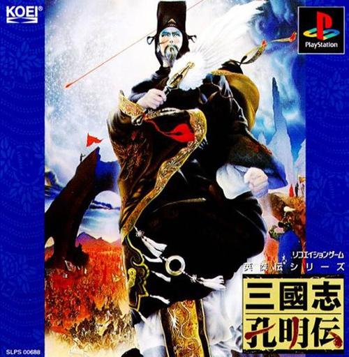 PS三国孔明传金手指代码