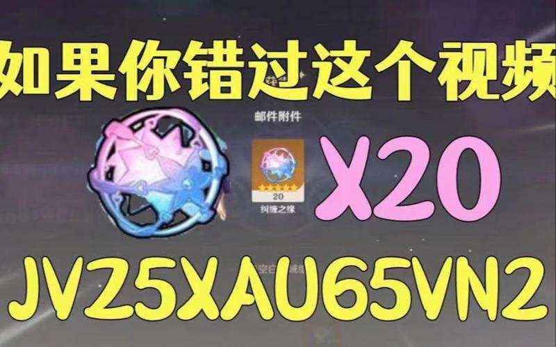 9万原石兑换码永不过期2025