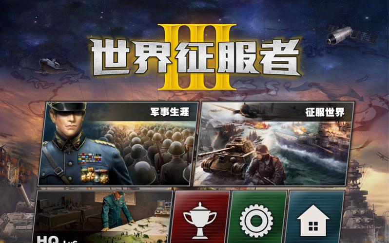 世界征服者3满级存档版