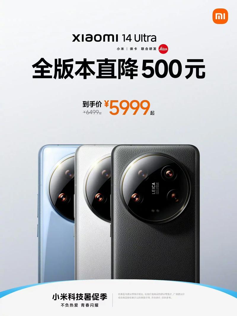 小米14Ultra跌价1800元