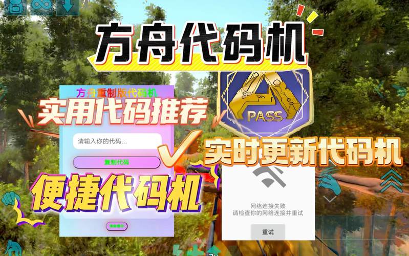 方舟手游重制版代码