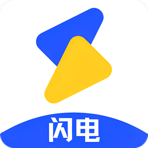 闪电影视2025截图