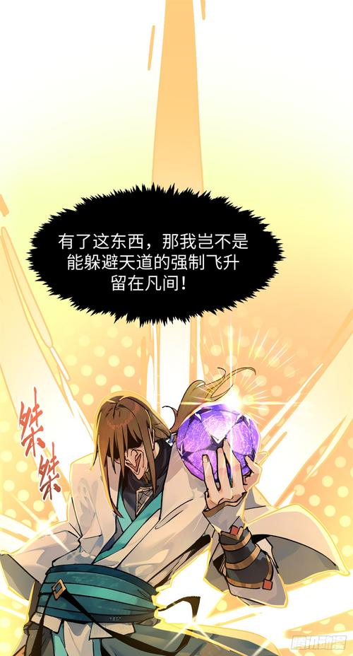 我偷偷修炼千年漫画免费观看图标