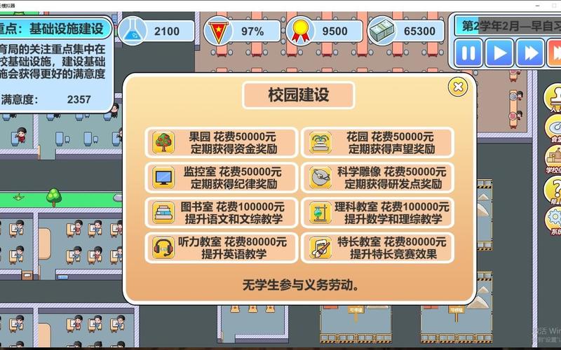 校长模拟器破解版游戏内容