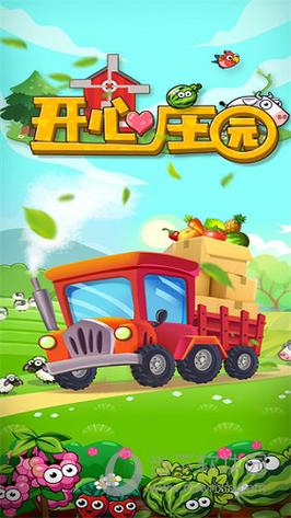 开心庄园赚钱app
