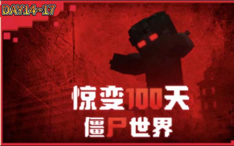 我的世界惊变生存100天合集一口气