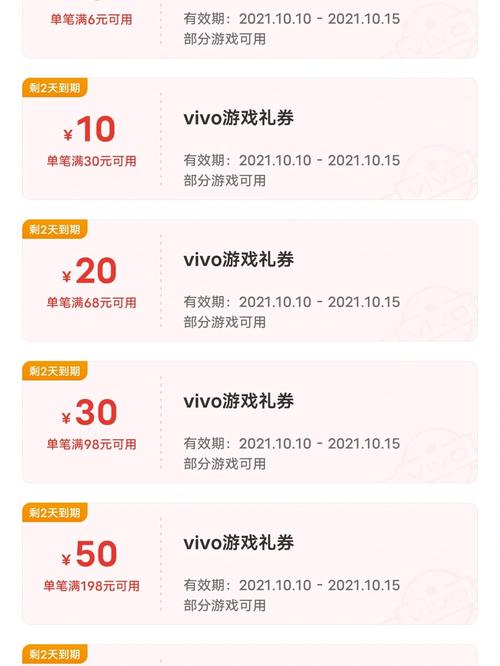 vivo游戏充值折扣