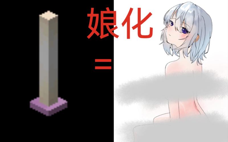我的世界用末地烛惩罚女玩家