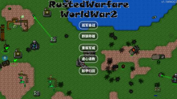 铁锈战争MOD绿色钥匙菜单最新版本更新内容