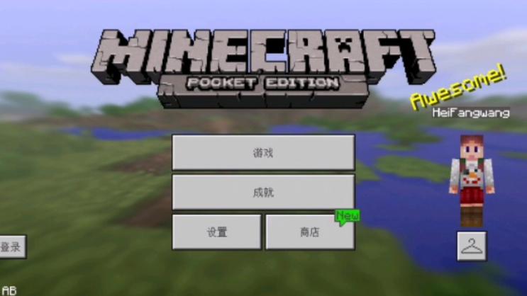 我的世界国际版1.0.0