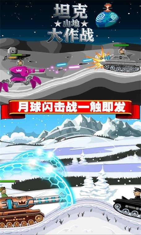 山地大作战最新版