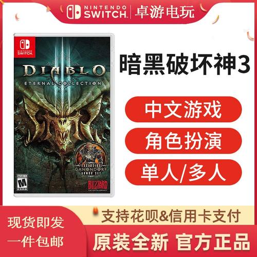 ns暗黑破坏神3单机版详解