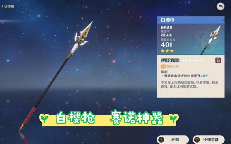 原神哪个NPC给白缨枪