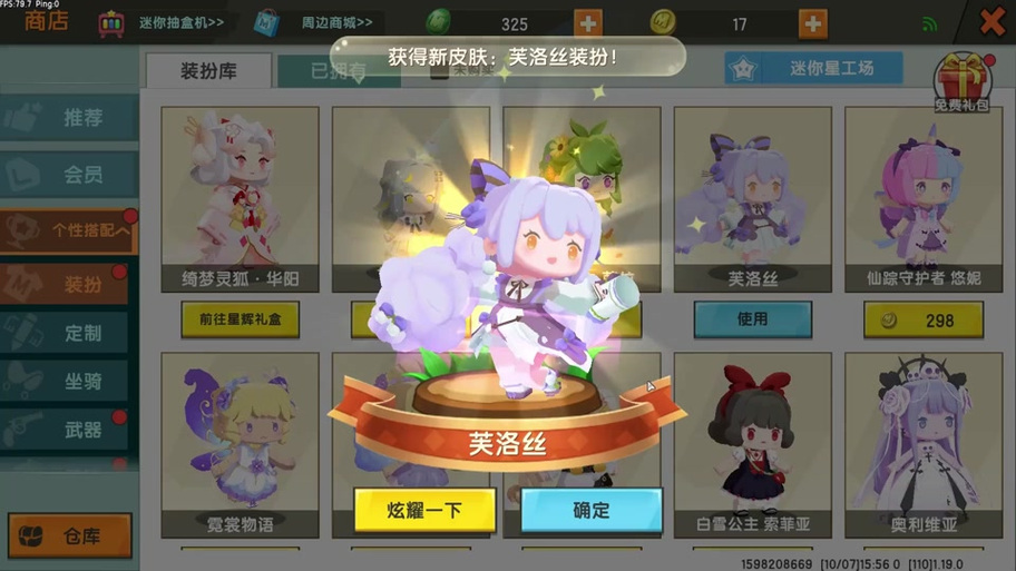 迷你世界0元购买皮肤破解