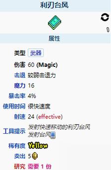 泰拉瑞亚利刃台风怎么获得