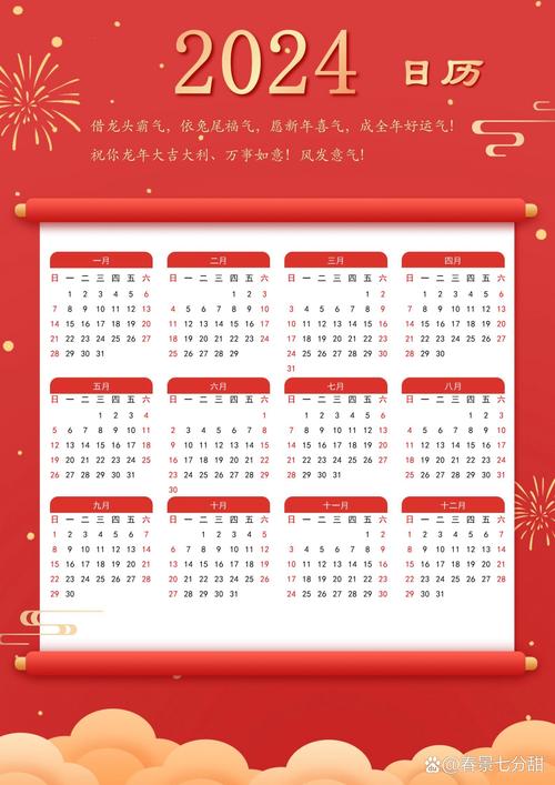 日历安装2024正版