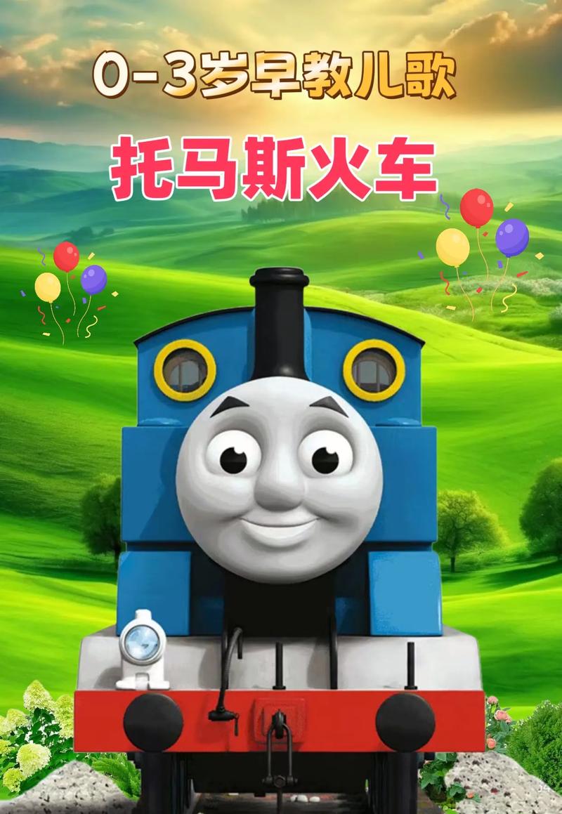 快跑!托马斯GOGOThomas老版