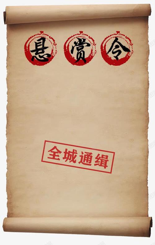 2000万悬赏令