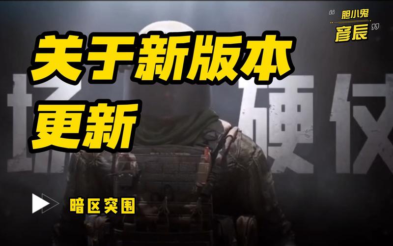 暗区突围超人内购版最新版本更新内容