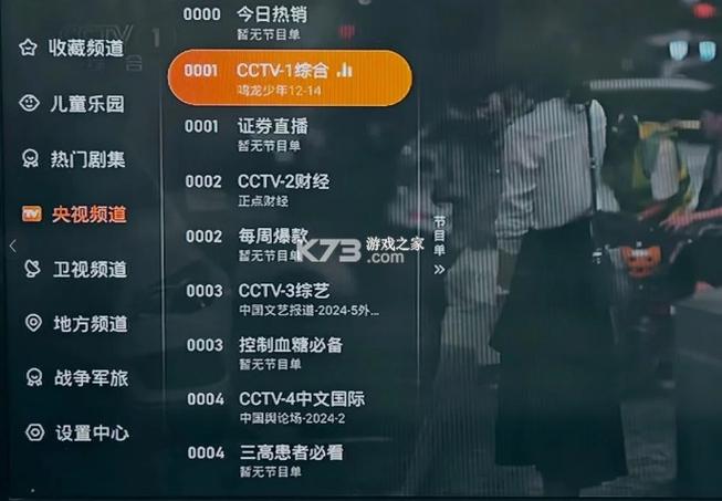 电视家5.0破解版的内容介绍