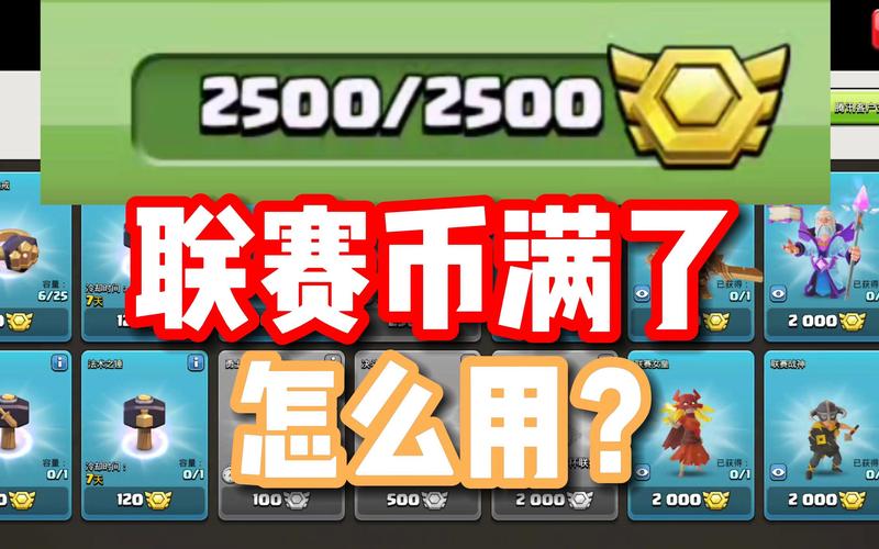 部落冲突联赛币新年活动