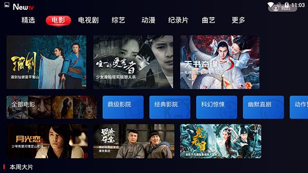 newtv怎么搜台
