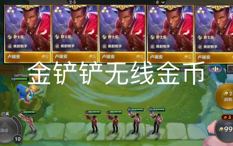 金铲铲999999金币破解游戏无限金币最新版亮点