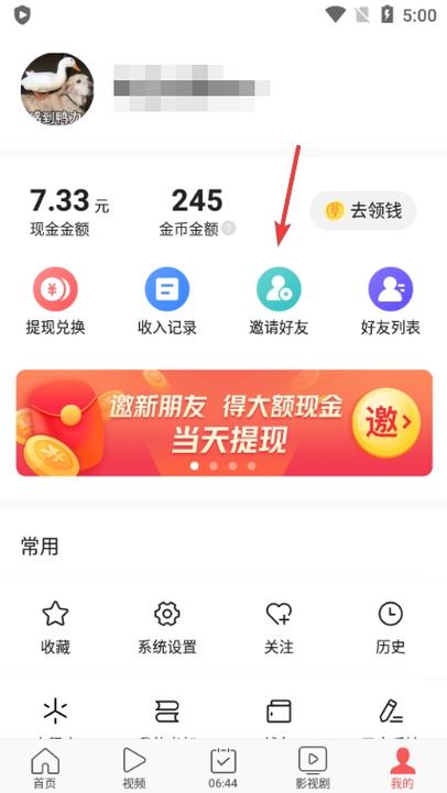 今日头条极速版最流畅的版本更新内容分享