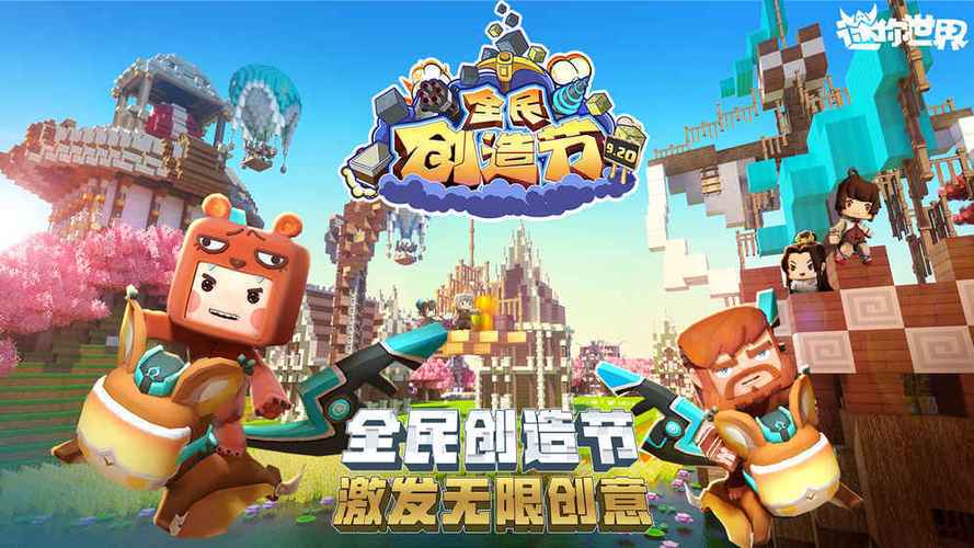 迷你世界2016老旧版本