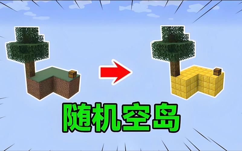 我的世界180秒随机空岛模组