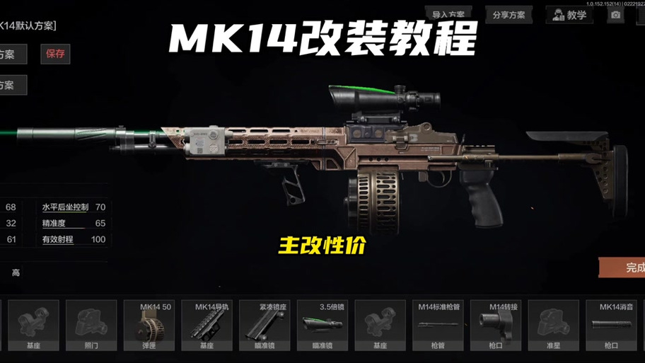 满改暗区mk14