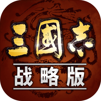 三国志安装