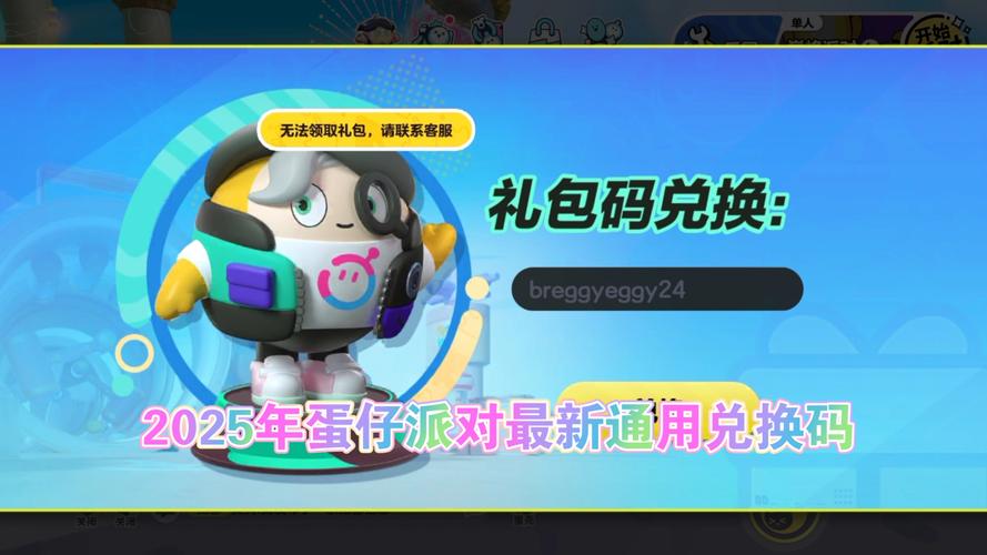 派对入口·cc兑换码2025