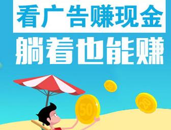 看广告赚钱月赚6000截图