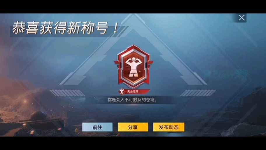 pubg国际服天神下凡