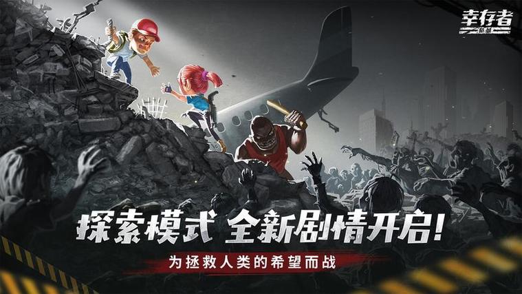 幸存者危城 吾爱破解