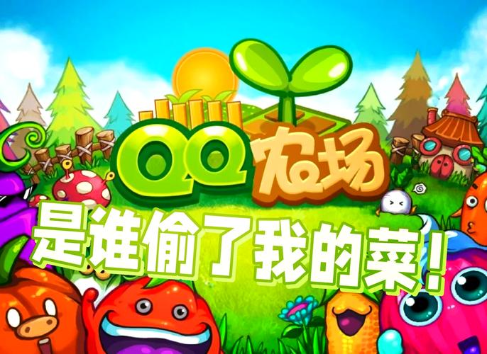 当年的qq农场去哪了