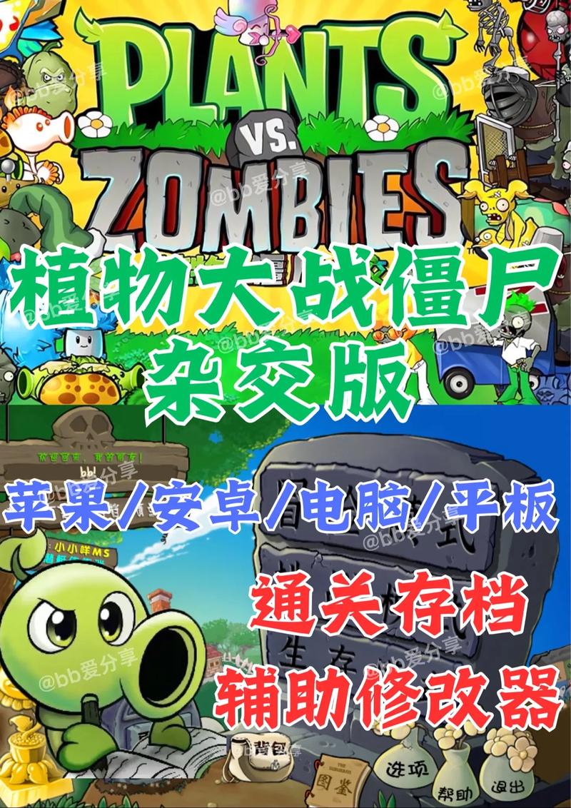 植物大战僵尸2绿色钥匙修改器