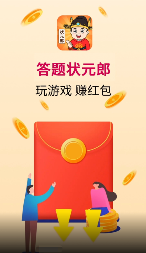 状元智慧多红包版