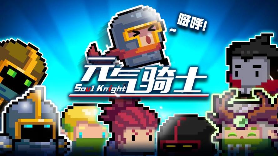 元气骑士国际服安装