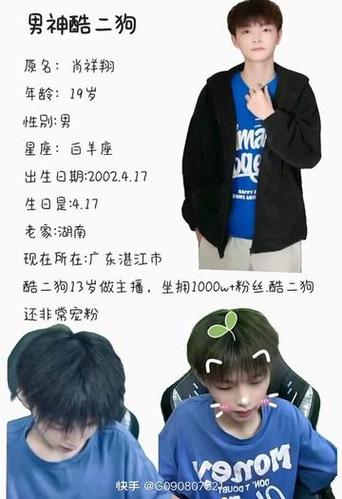 酷二狗家产多少亿