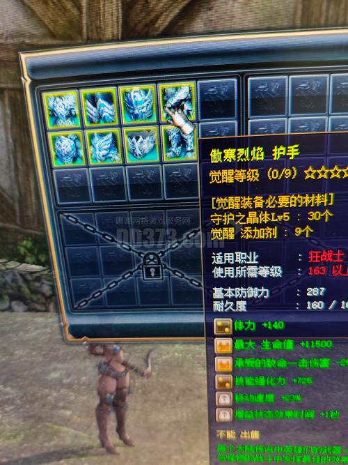 傲寒4.0换装备