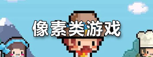 像素游戏2.9.0版本更新内容是什么