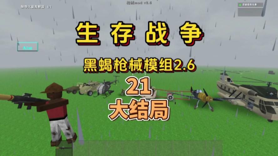 生存战争黑蝎模组安装器