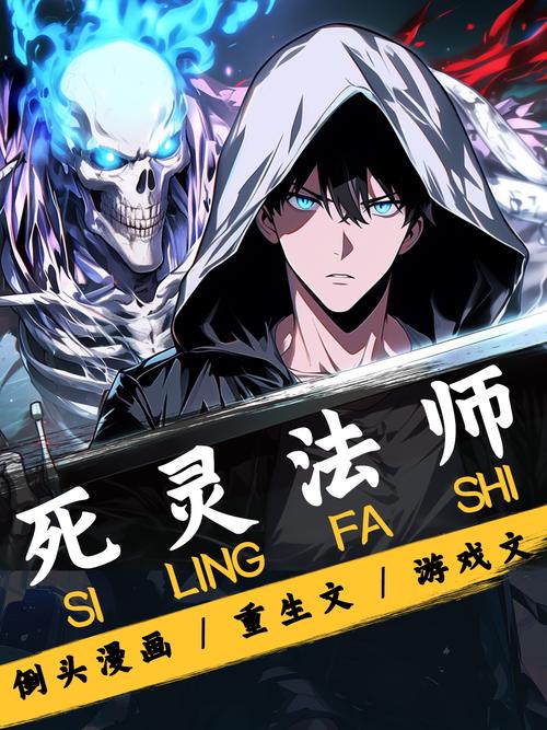 死灵法师动漫在线观看