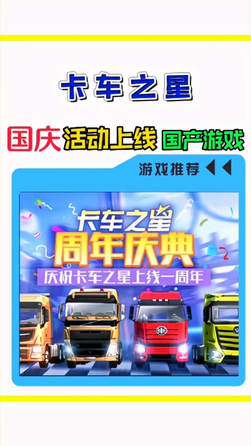 卡车之星游戏手机版
