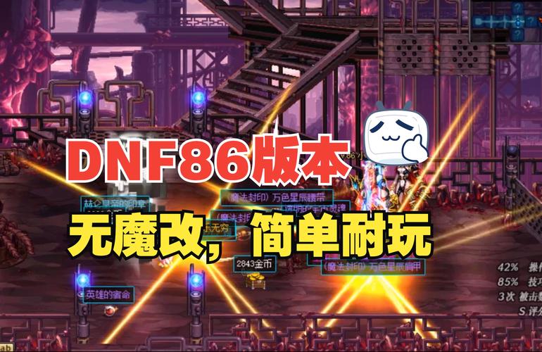 dnf86版本怀旧服